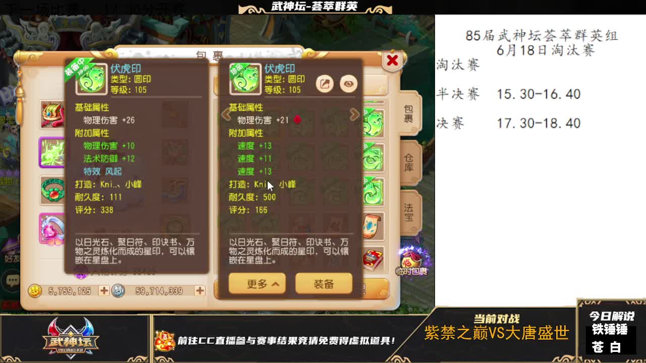 85届武神坛荟萃群英组 第3段