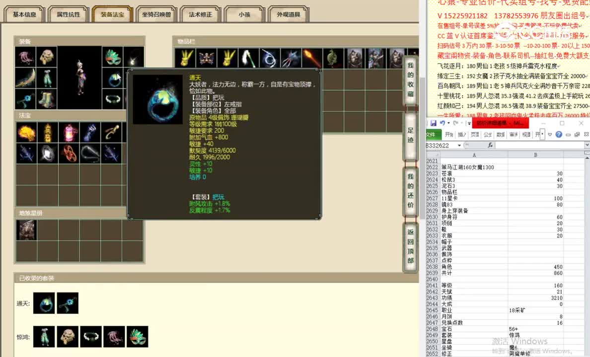 策马江湖160女魔1300