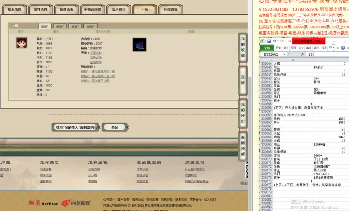 龙的传人190女人6000