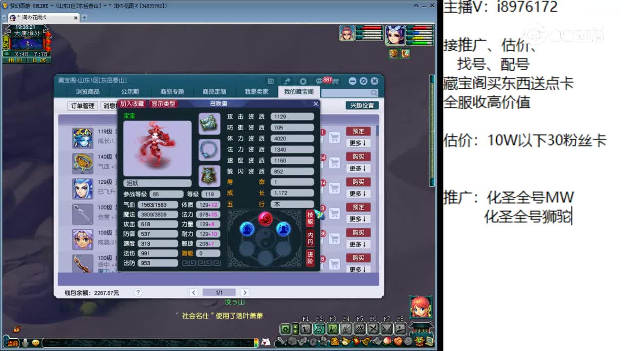 【主播点评】泪妖