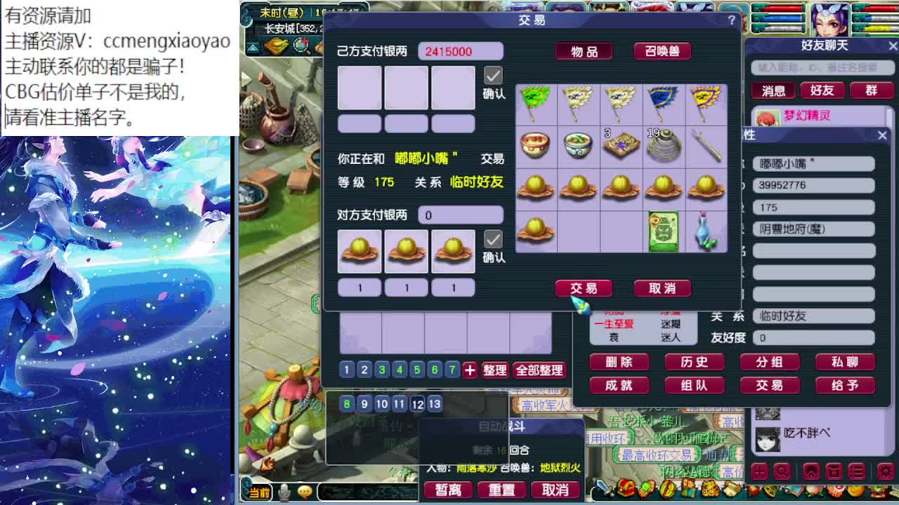 梦逍遥打书炼妖估价装备鉴定 第5段