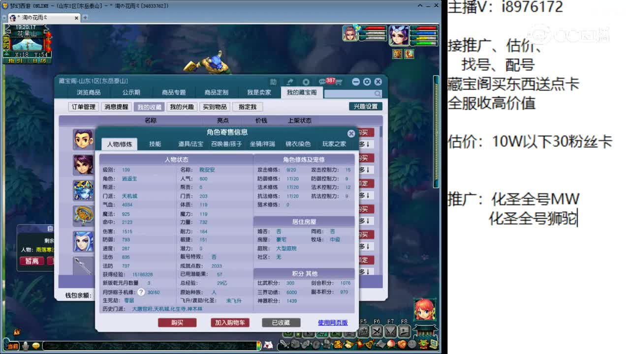 【主播点评】天机城