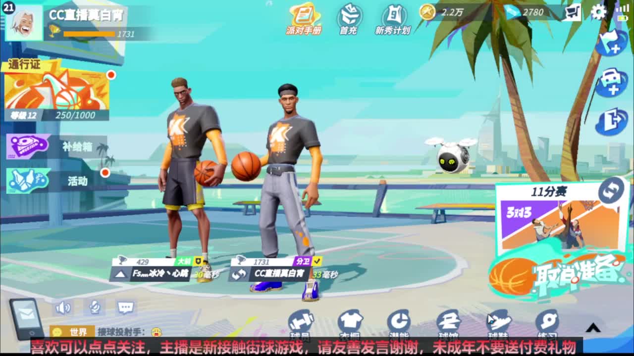 【宵白】街球开始！让好哥们带我飞 第2段