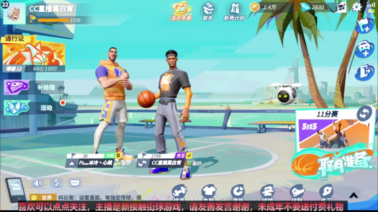 【宵白】街球开始！让好哥们带我飞 第3段