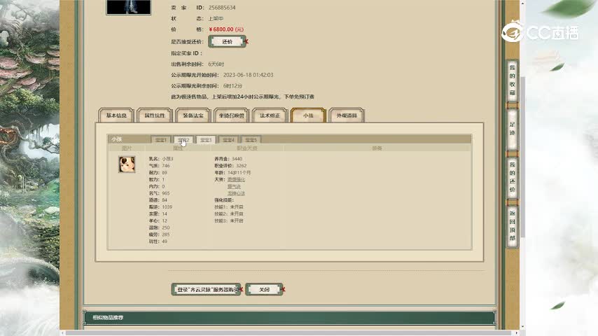 齐云灵脉182男龙6800
