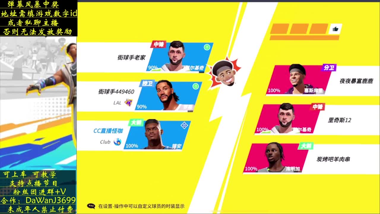 压哨测试 看直播拿游戏道具 第2段