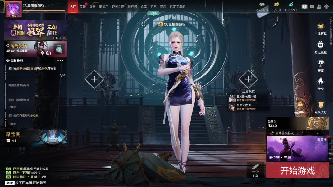 进来吹风扇！ 第6段