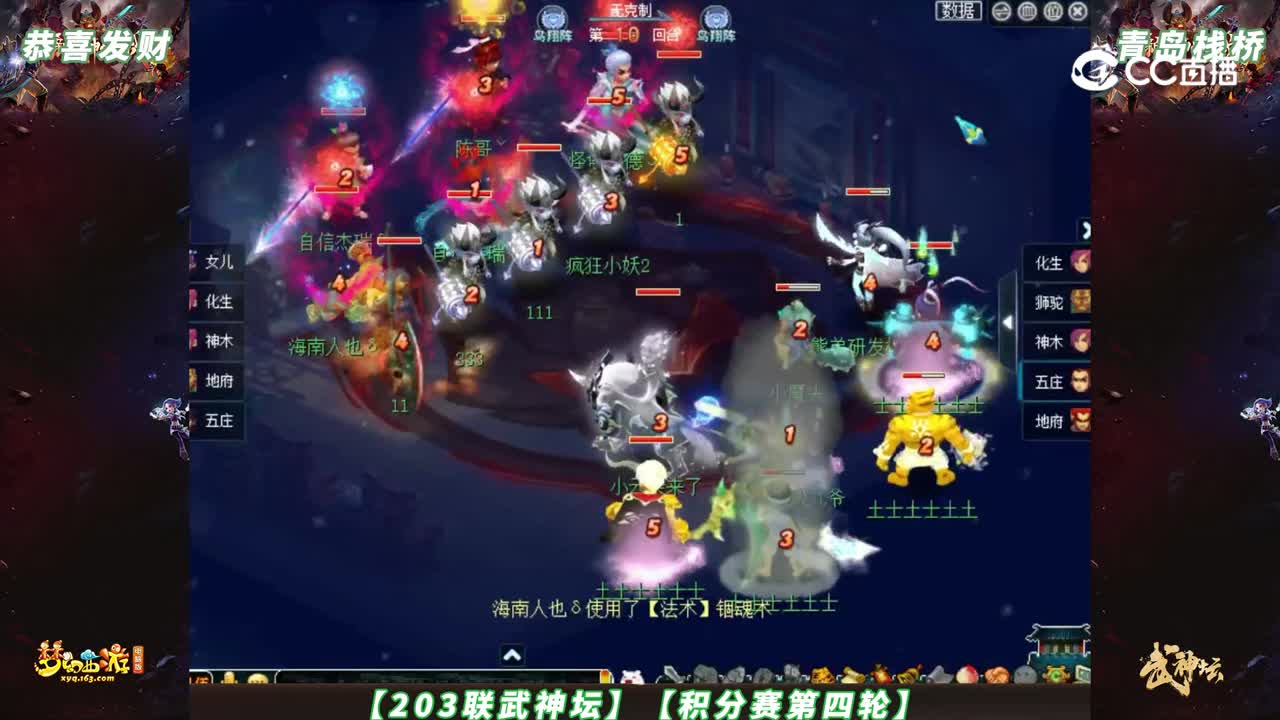 【203联武神坛】【积分赛第四轮】青岛栈桥 VS 恭喜发财【CC情报站】