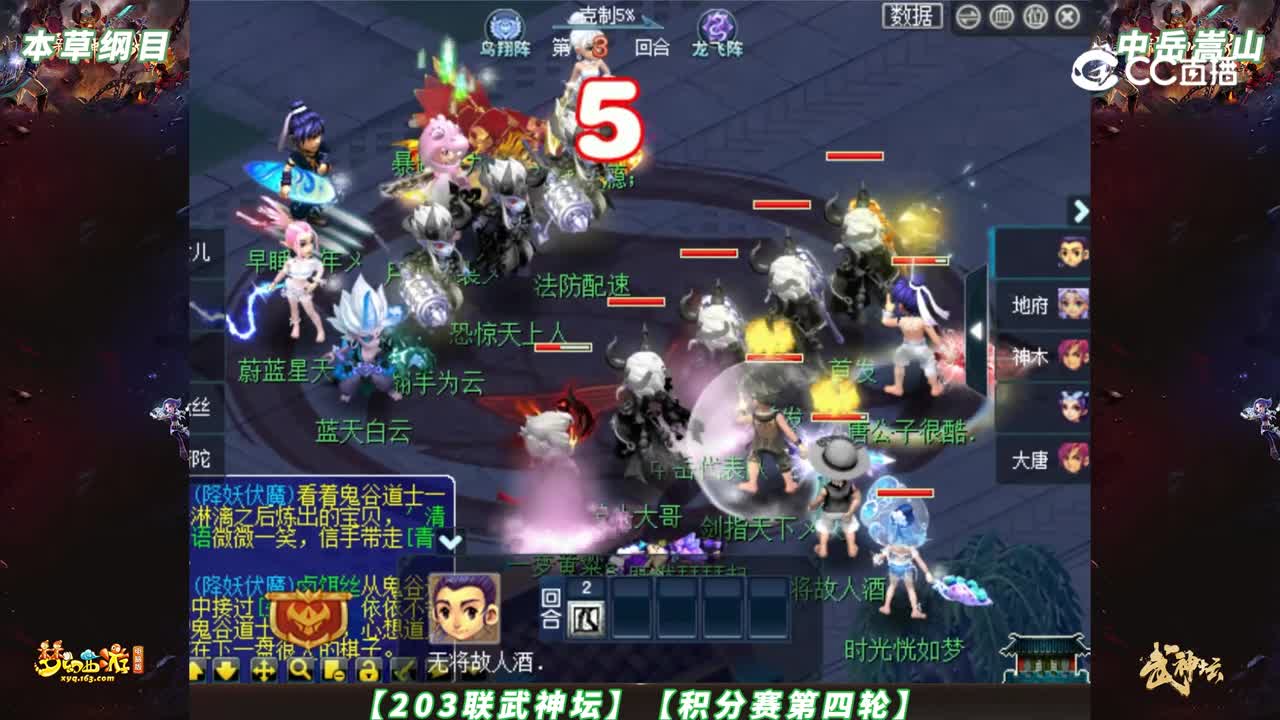 【203联武神坛】【积分赛第四轮】中岳嵩山 VS 本草纲目【CC情报站】