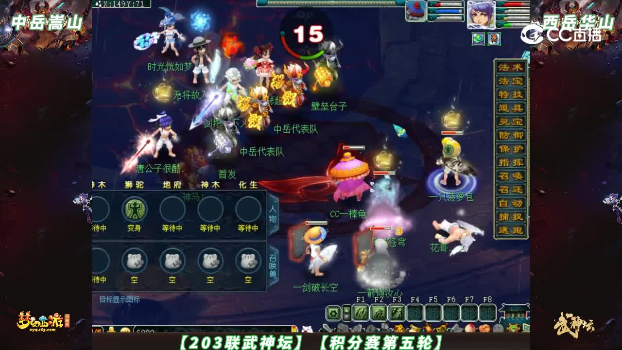 【203联武神坛】【积分赛第五轮】中岳嵩山 VS 西岳华山【CC情报站】