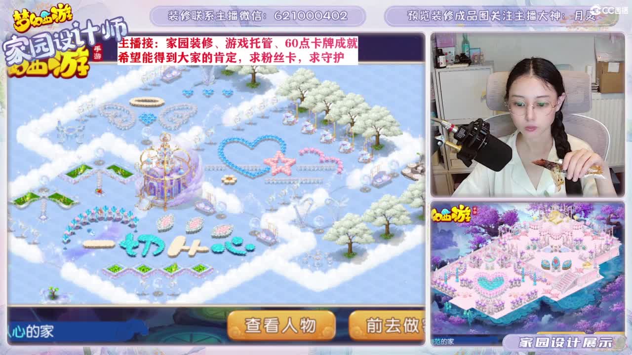 家园设计、游戏托管 第1段