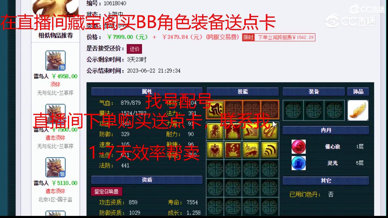 【主播点评】雷鸟人