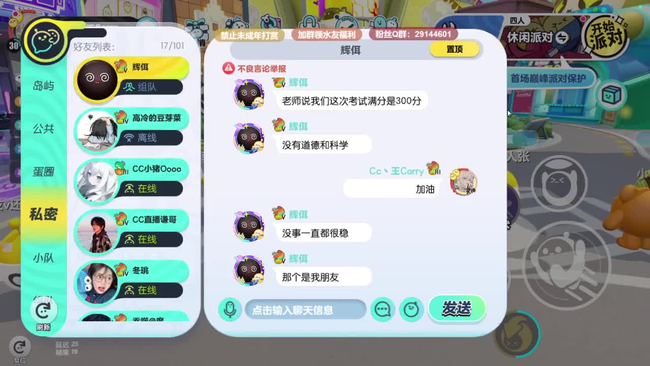 弹幕抽好礼！ 第2段