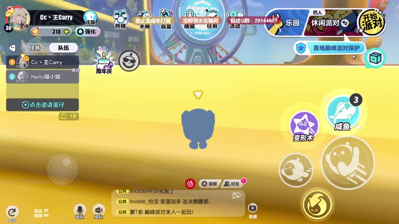 弹幕抽好礼！ 第3段