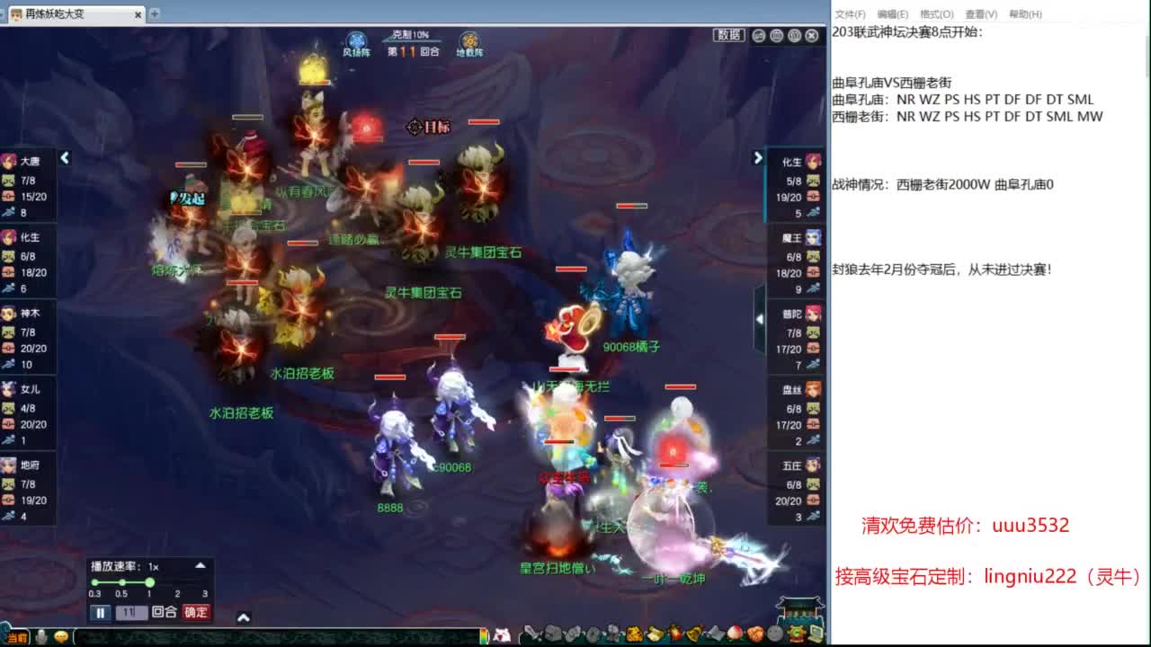 203联武神坛决赛 第3段