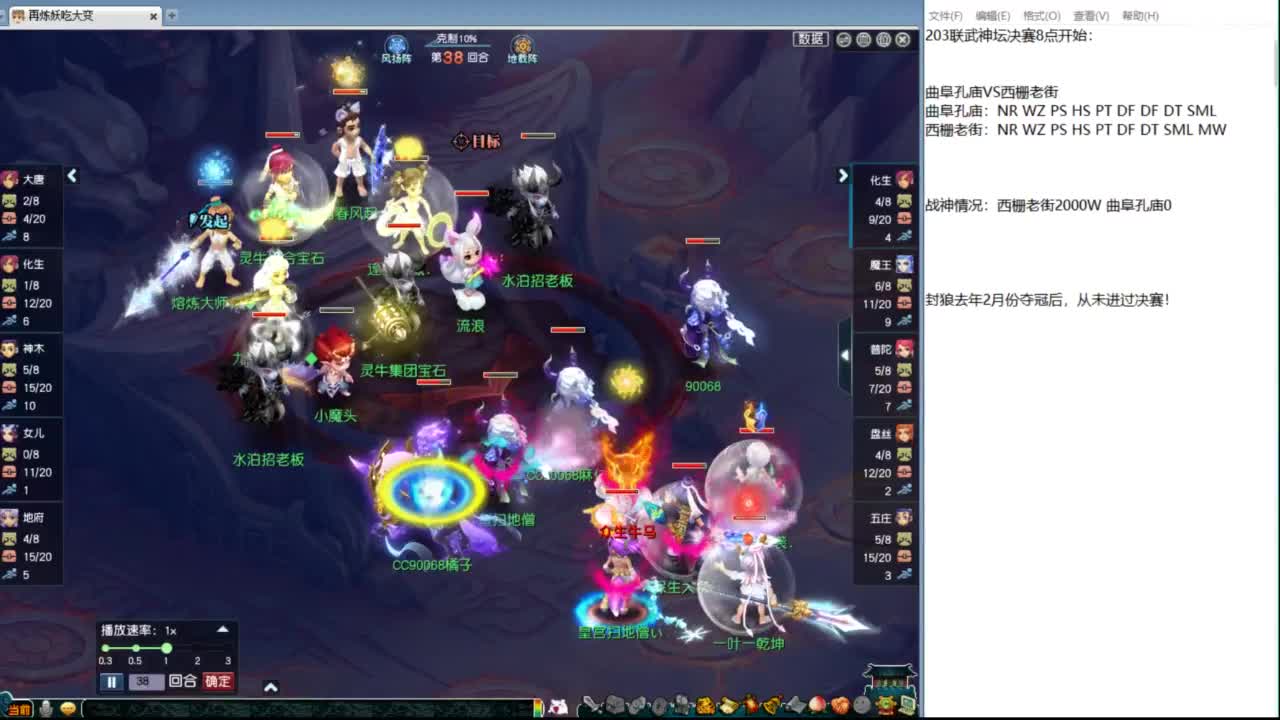 203联武神坛决赛 第4段