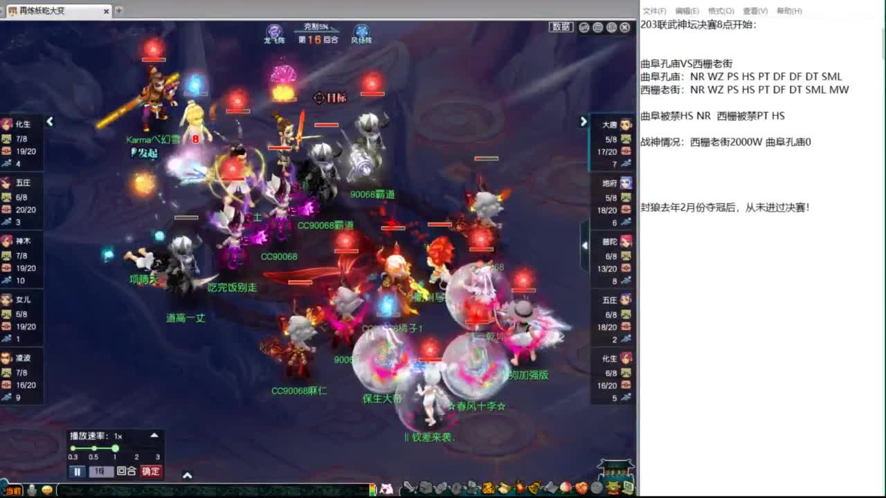 203联武神坛决赛 第6段