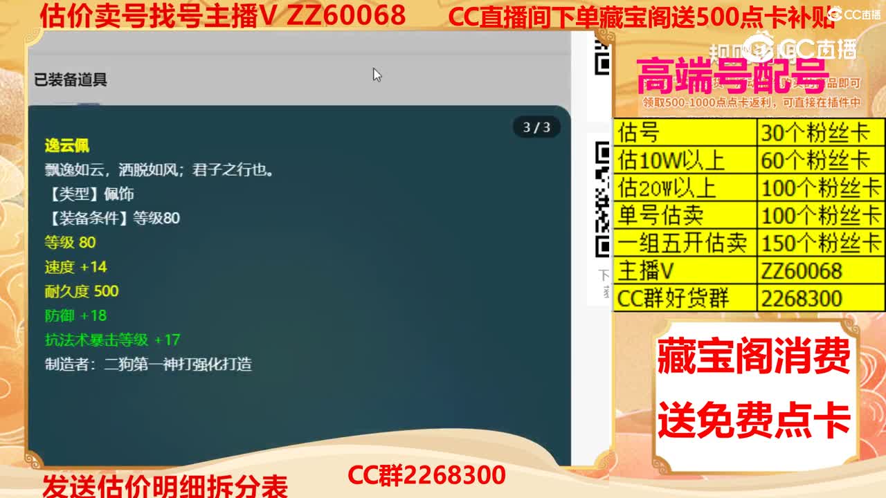 【主播点评】58583678