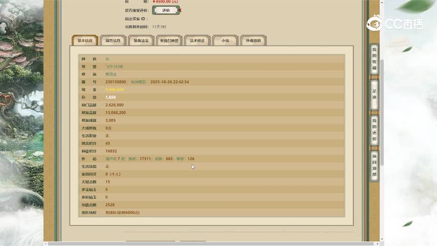 天音玉楼143男仙4500