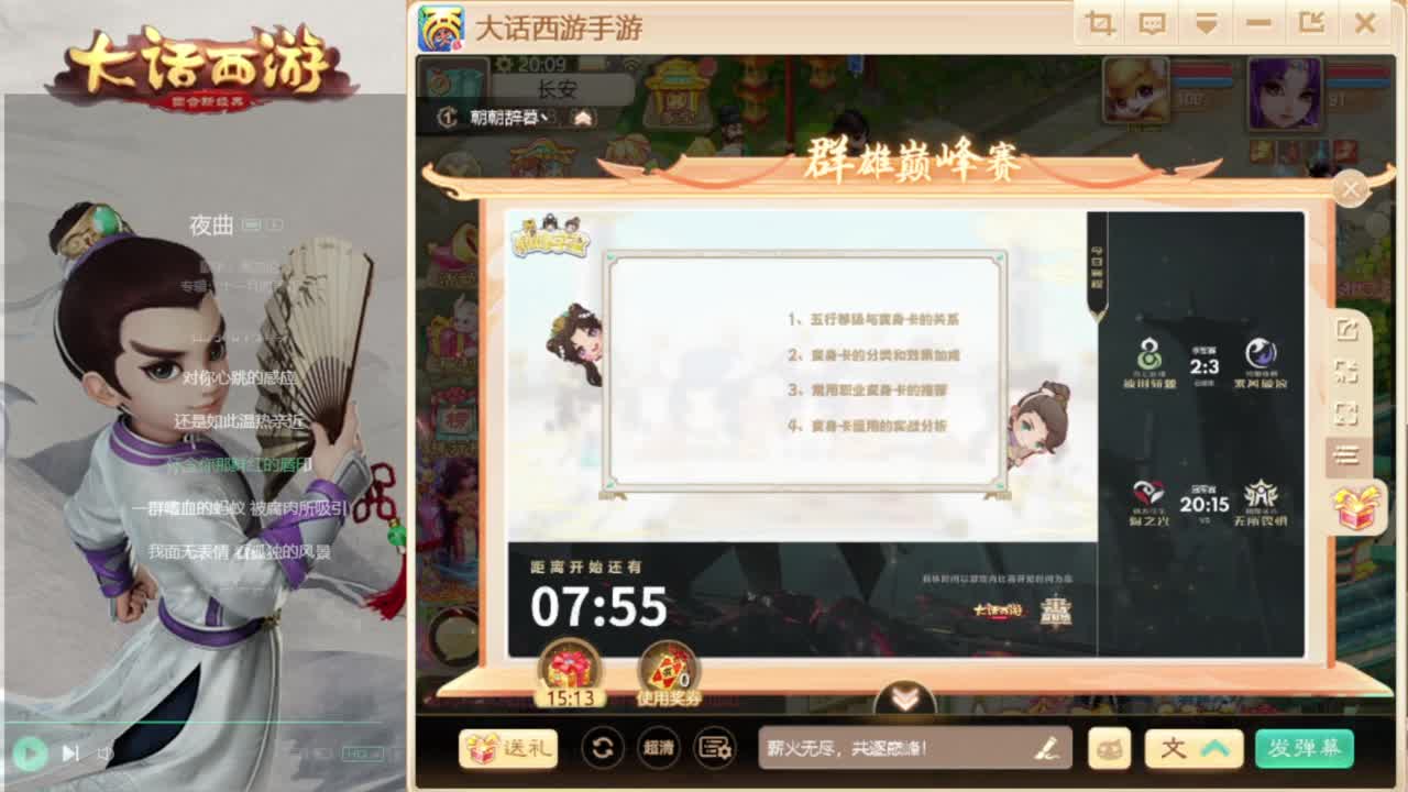 巅峰赛解说 第11段