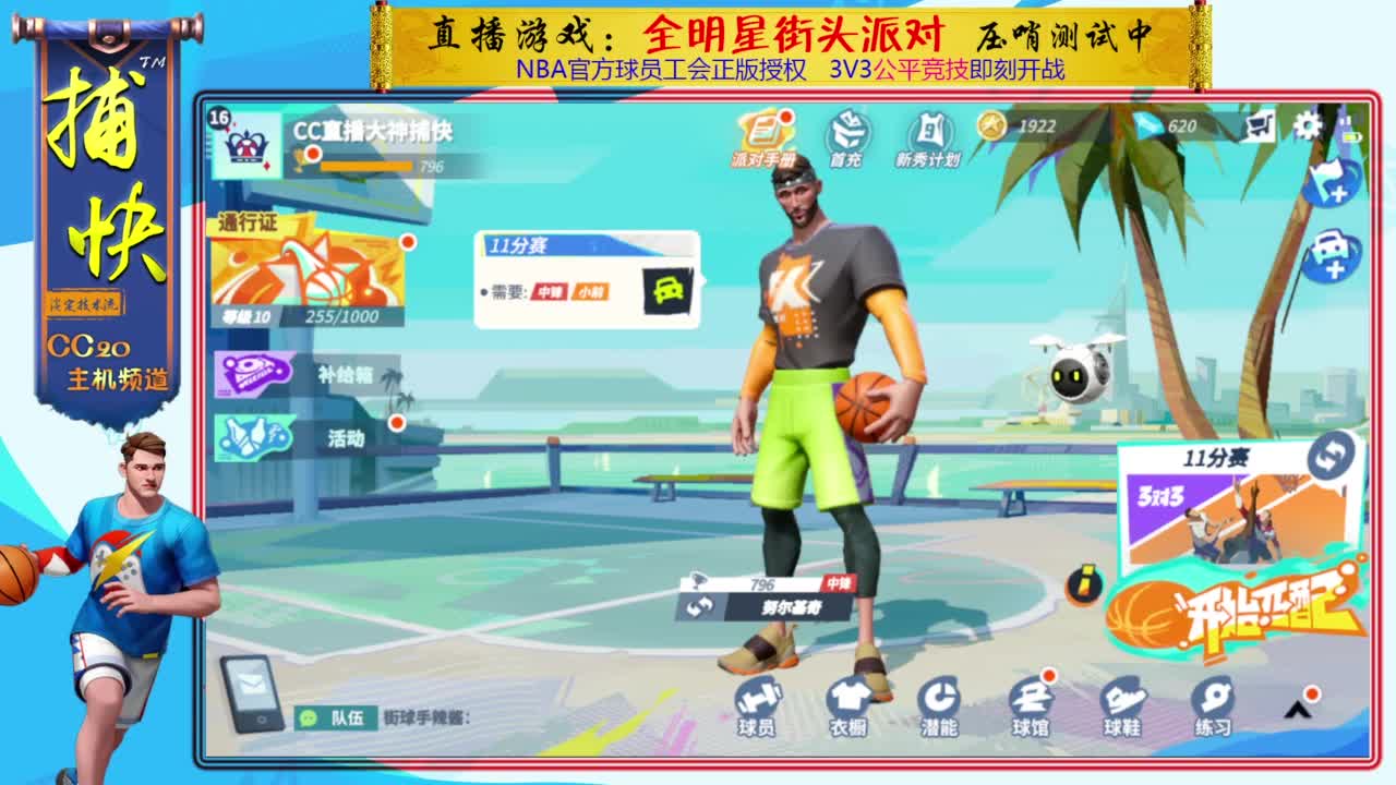 只玩中锋的捕快 第2段