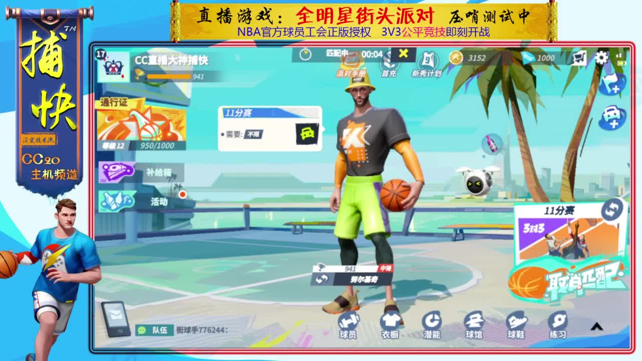 只玩中锋的捕快 第4段