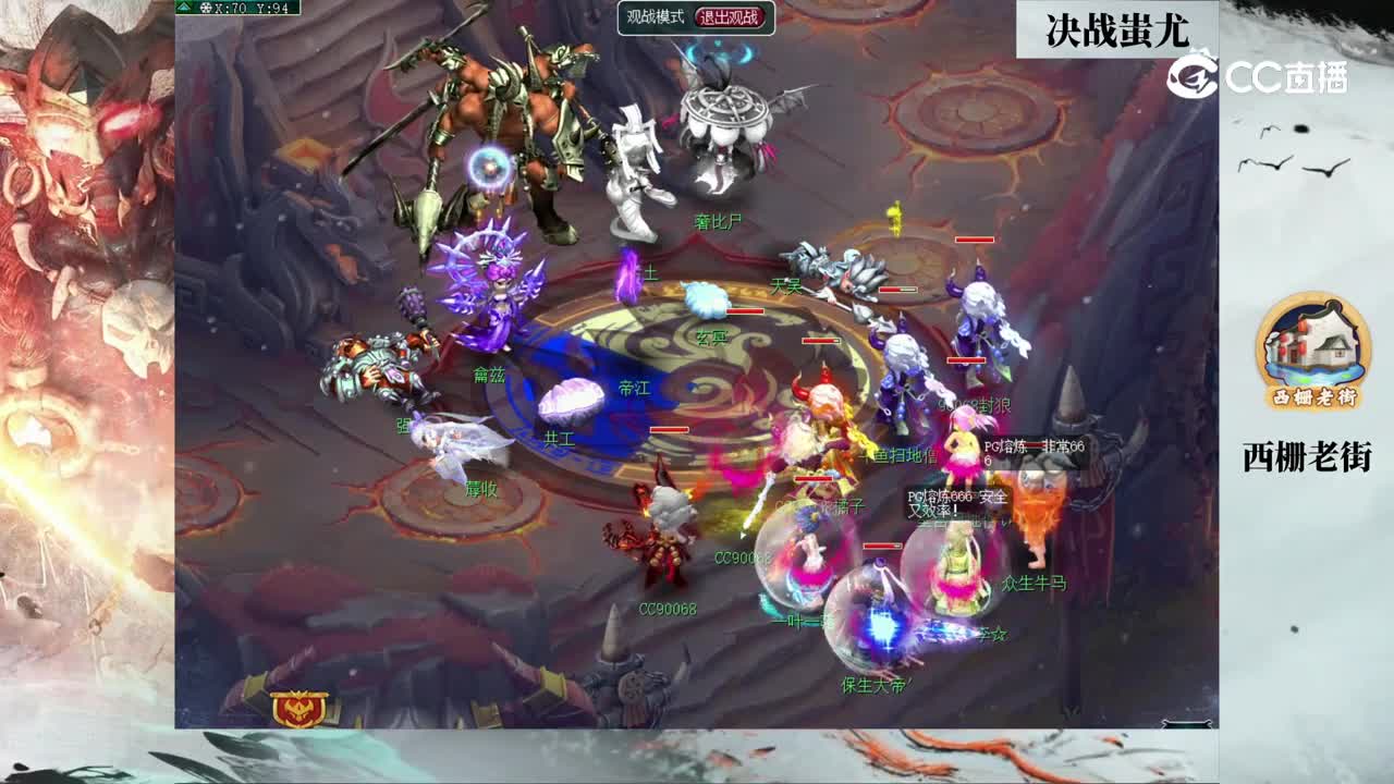 【203联武神坛】【封印蚩尤】西栅老街VS蚩尤【CC情报站】