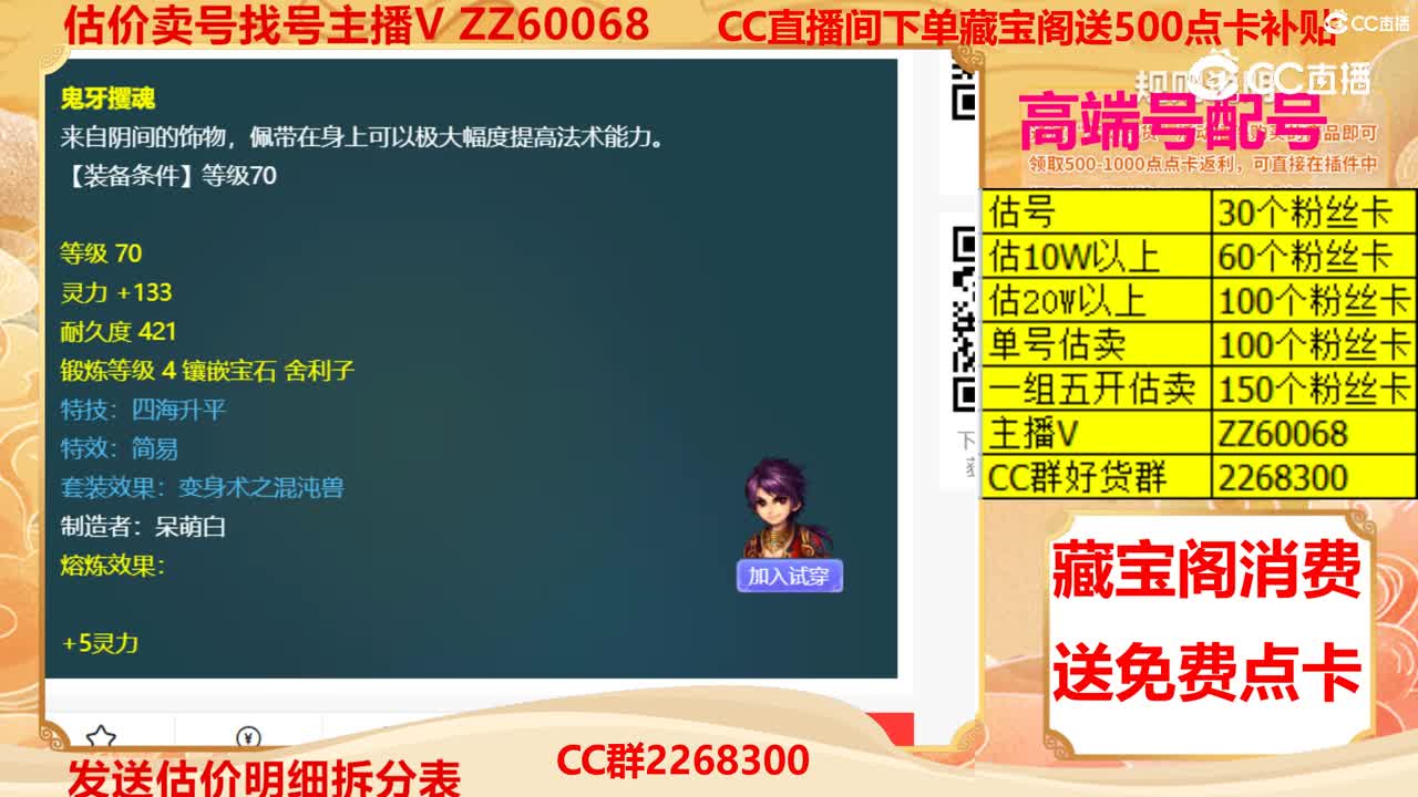 【主播点评】鬼牙攫魂