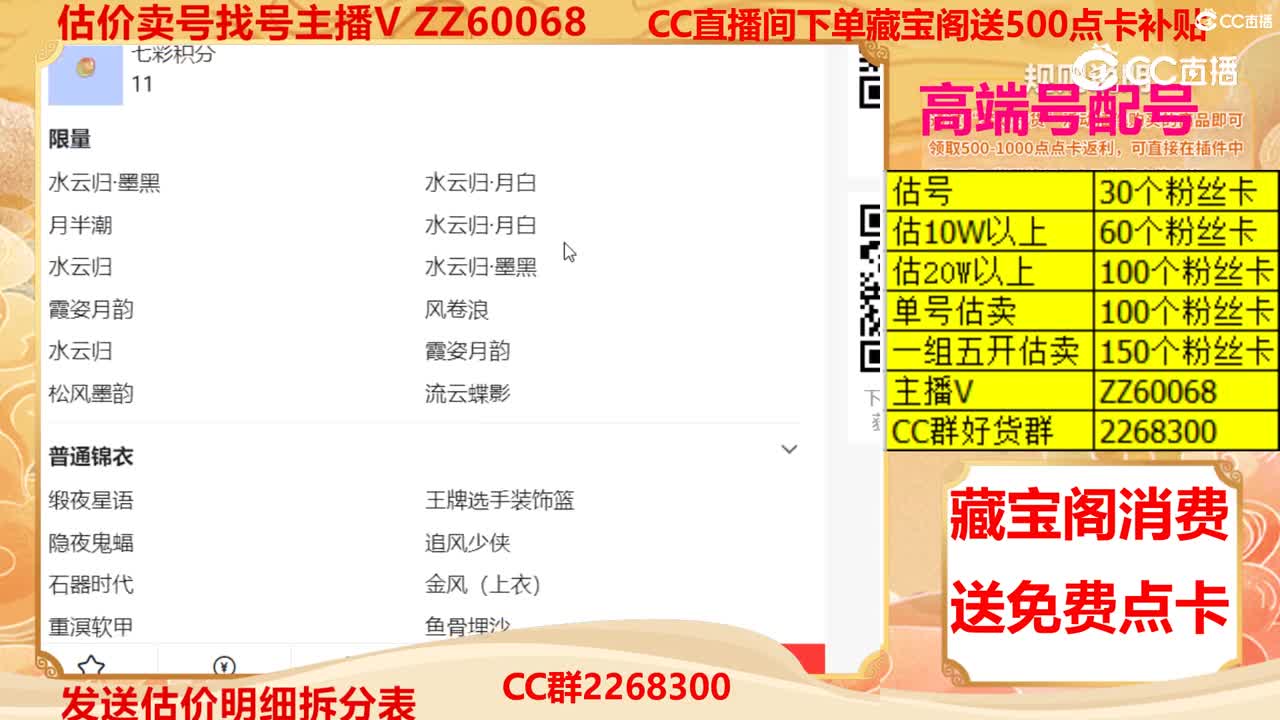 【主播点评】490999