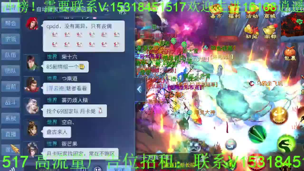 逍遥公会招主播，接托管打造，冲榜！ 第1段