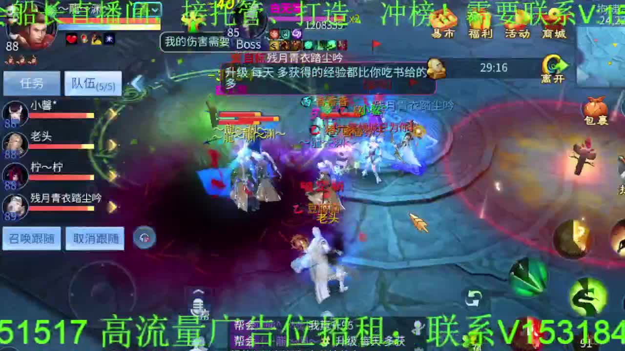 逍遥公会招主播，接托管打造，冲榜！ 第6段