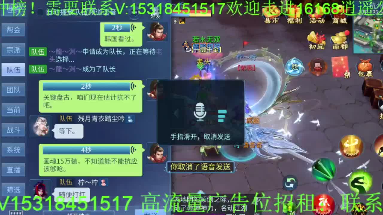 逍遥公会招主播，接托管打造，冲榜！ 第7段