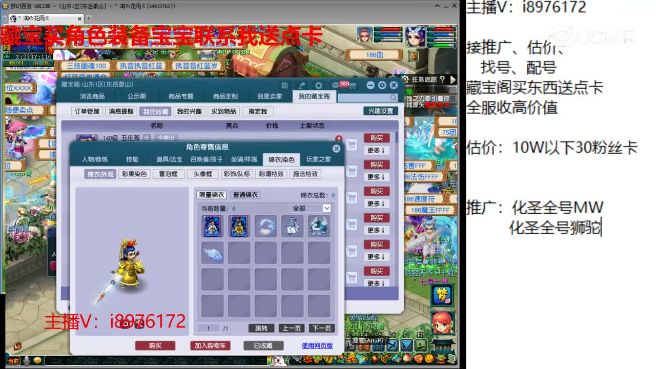 【主播点评】五庄观