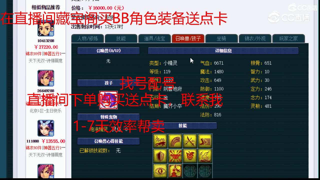 【主播点评】方寸山