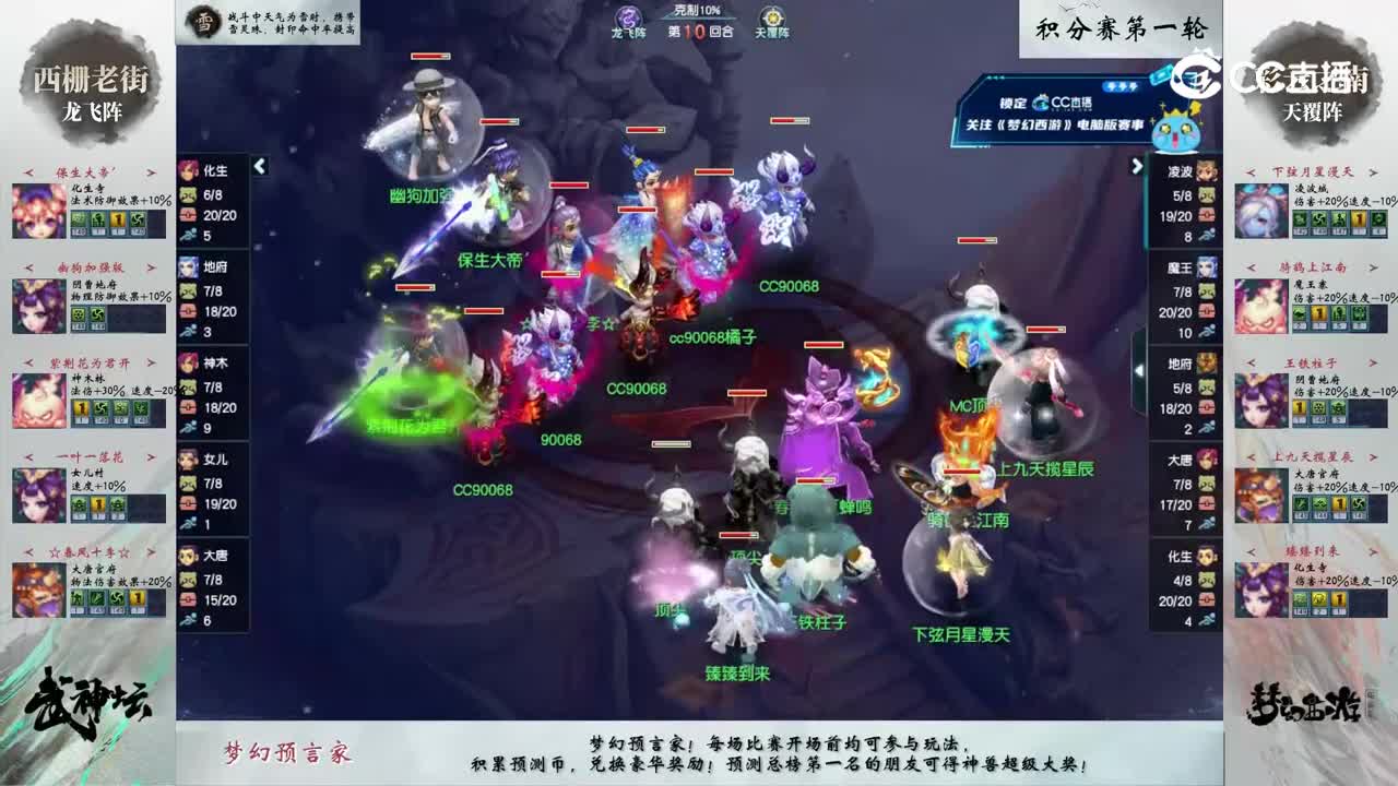 【203联武神坛】【积分赛第一轮】彩云之南VS西栅老街【CC情报站】