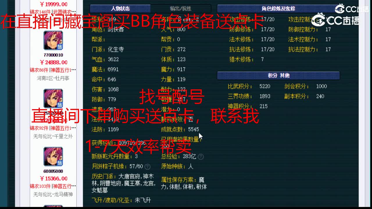 【主播点评】化生寺