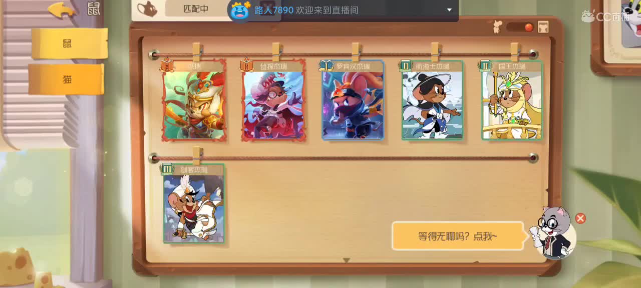 猫鼠天梯——砥砺前行 第4段