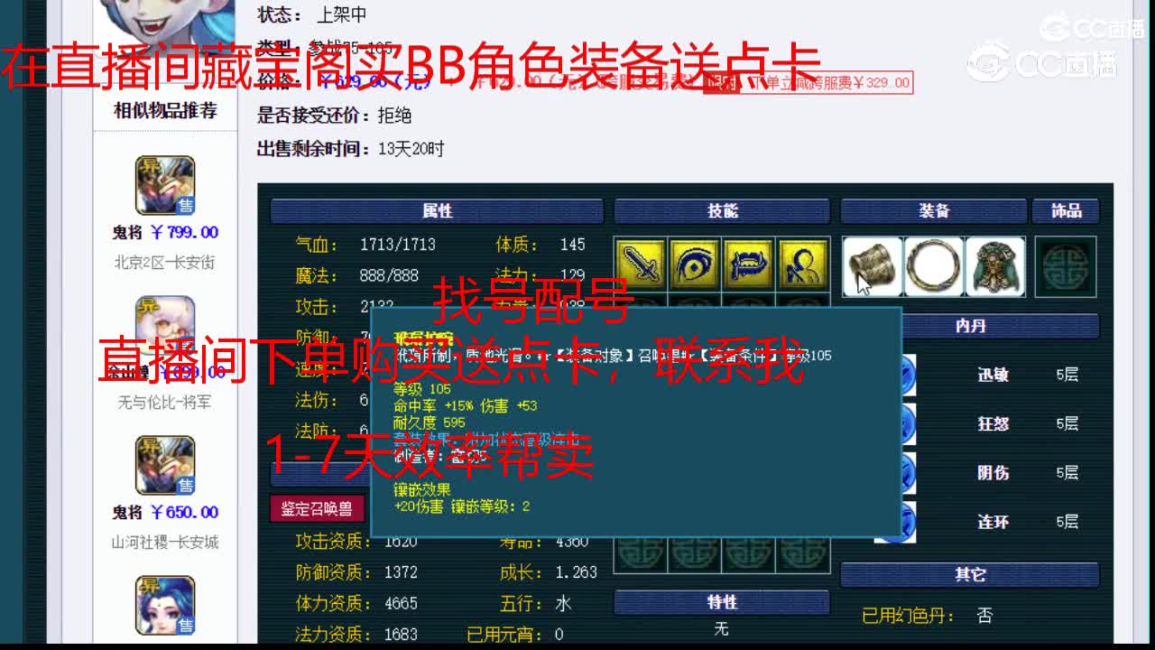 【主播点评】虬龙