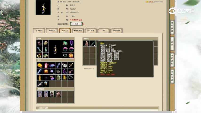 玉兔迎春156女魔2600