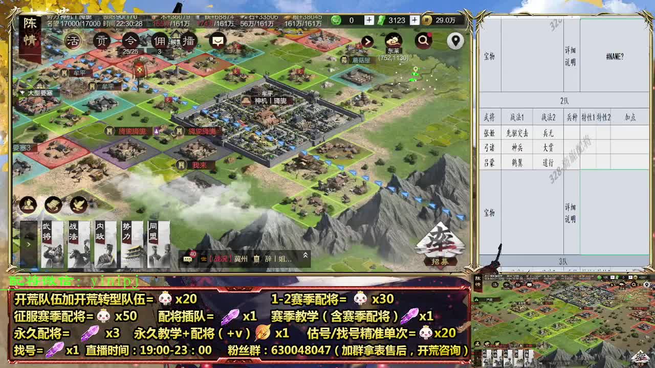 细节配将师在线配将，开荒稳健 第5段