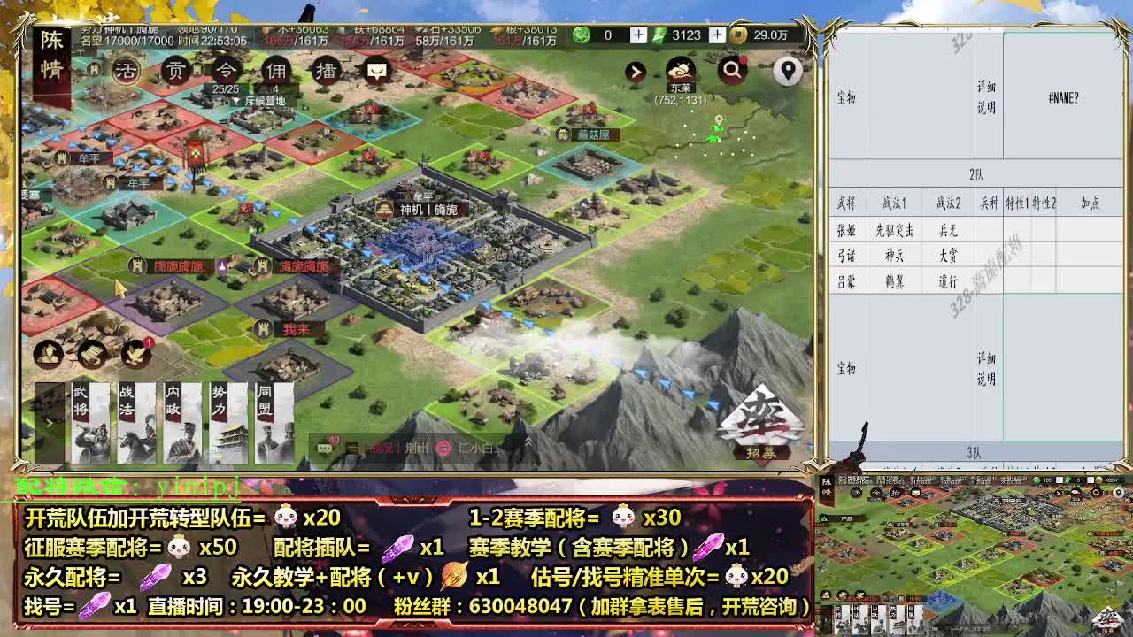 细节配将师在线配将，开荒稳健 第6段