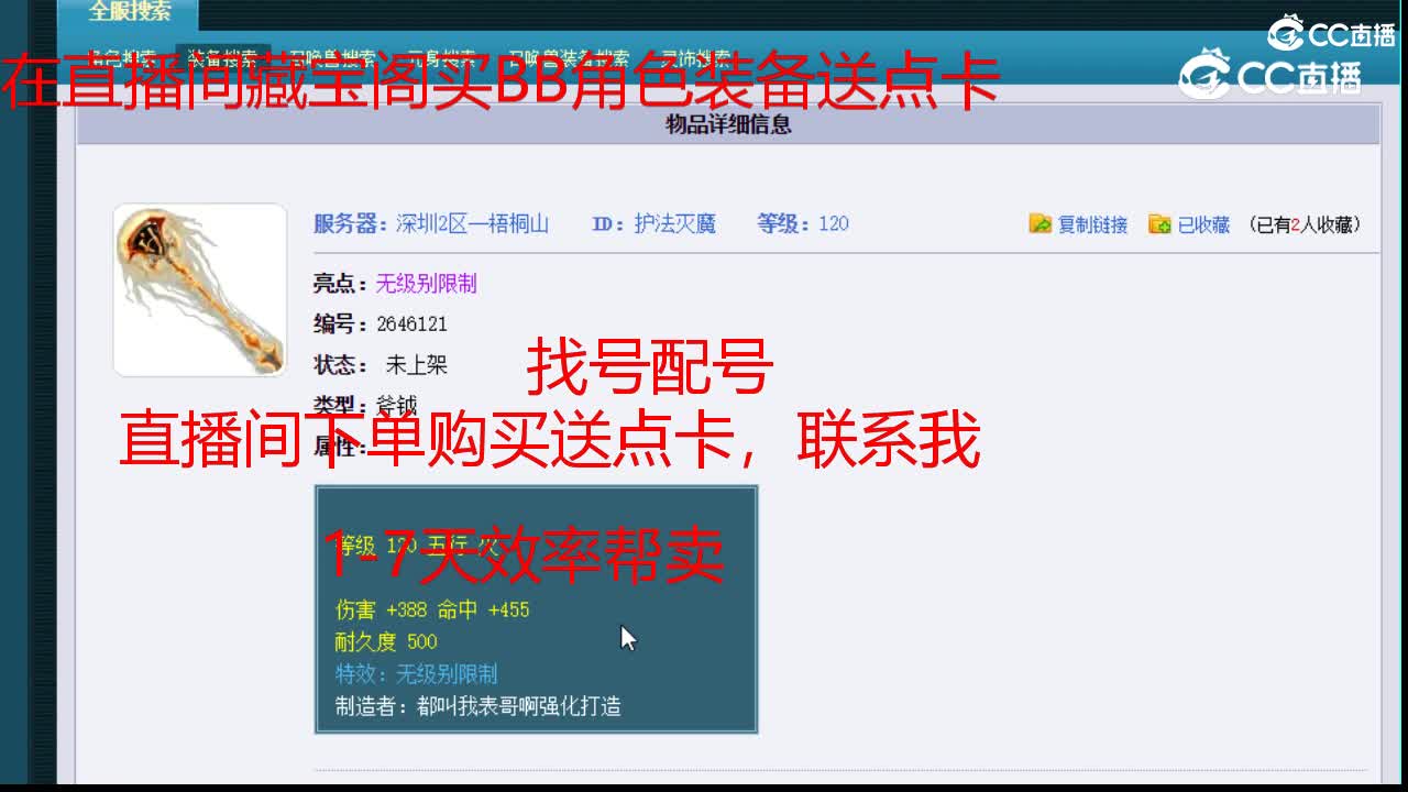 【主播点评】护法灭魔