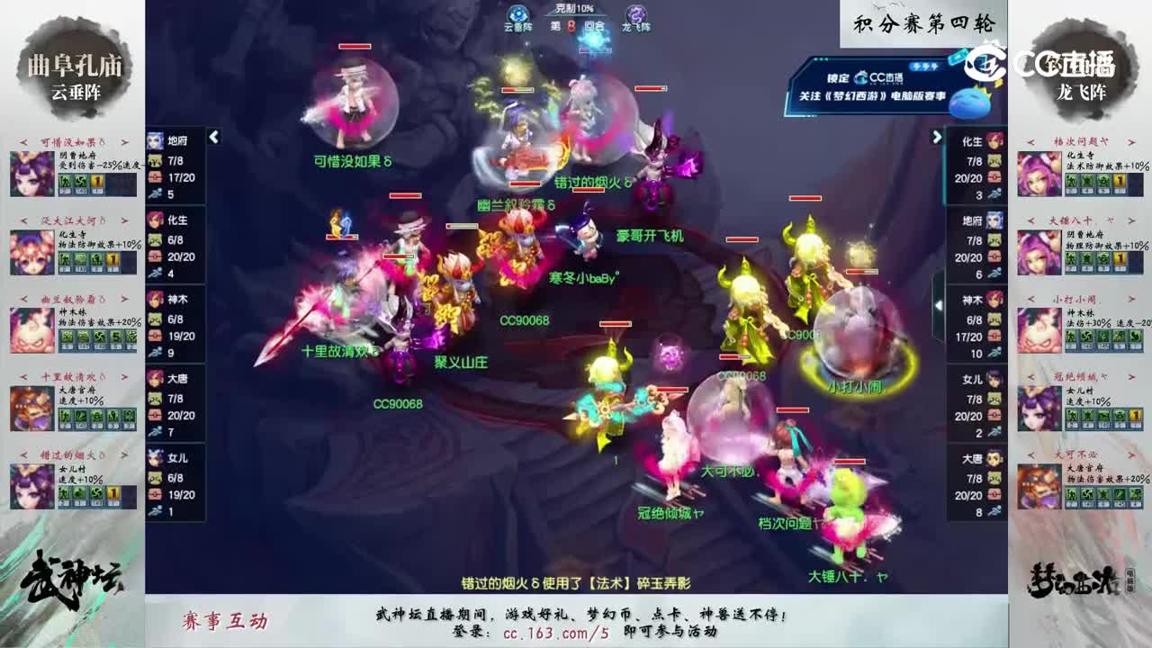 【203联武神坛】【积分赛第四轮】钓鱼岛VS曲阜孔庙【CC情报站】