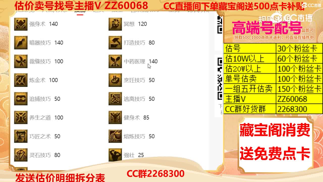 【主播点评】88008220