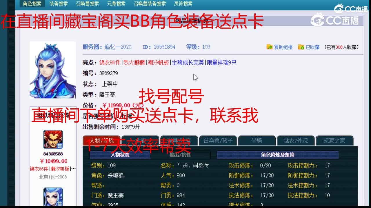 【主播点评】魔王寨