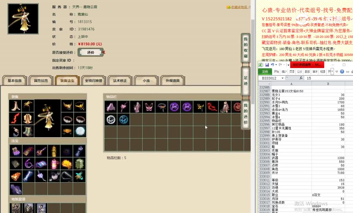 雾隐云居153女仙8150