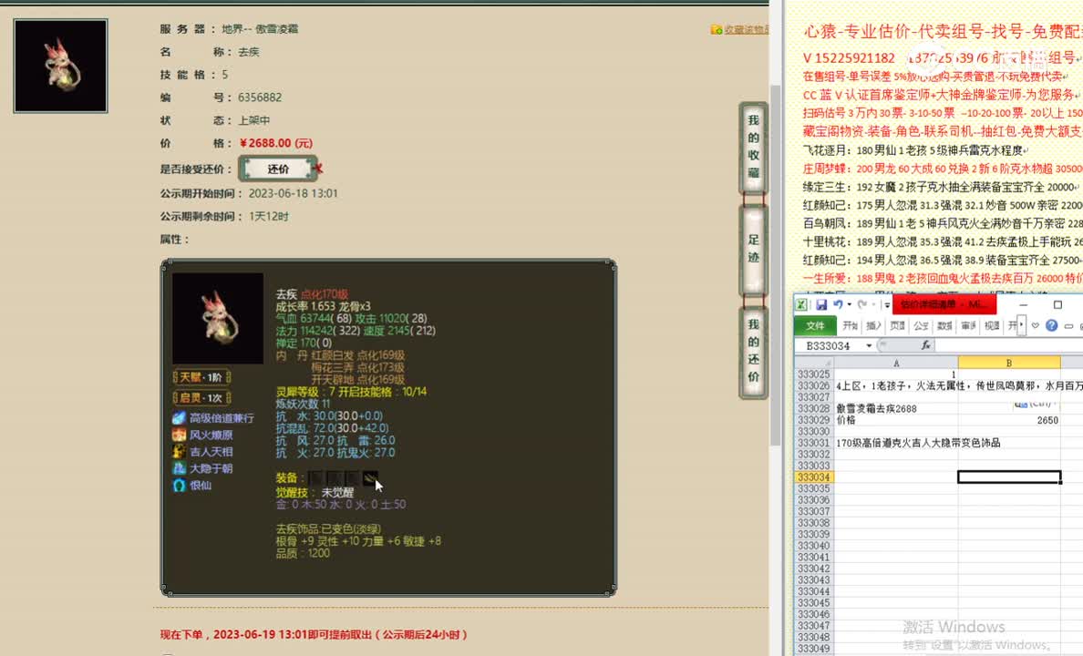 傲雪凌霜去疾2688