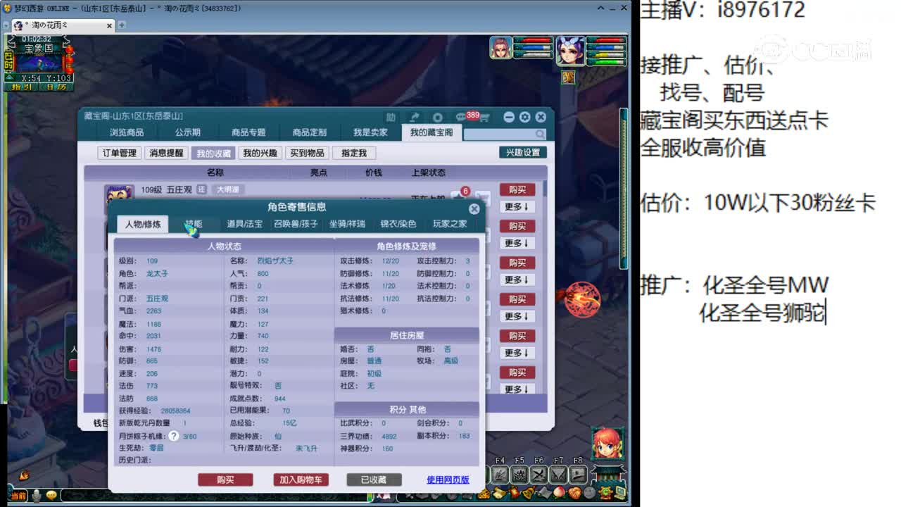 【主播点评】五庄观