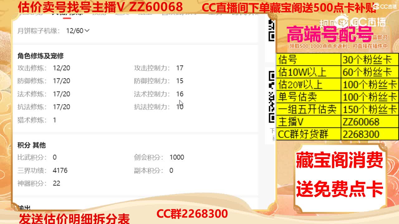 【主播点评】33680306