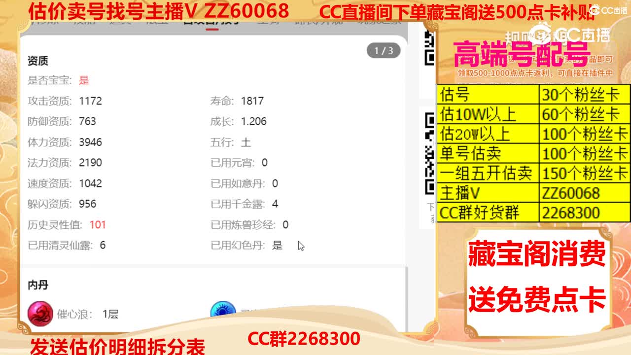 【主播点评】41481055